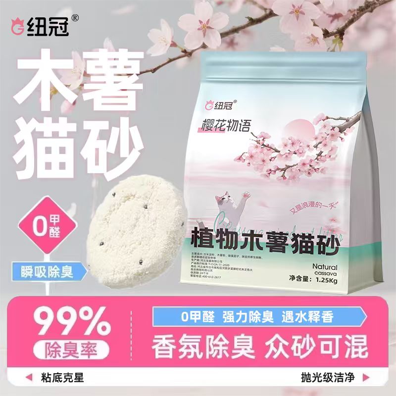 纽冠樱花白茶木薯除臭近无尘不粘底植物猫沙防臭香氛猫砂木薯猫砂