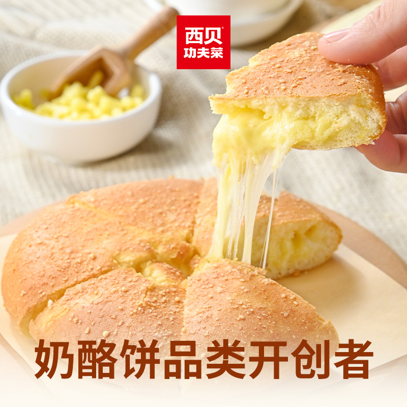 【西贝放心早餐】蒙古原制奶酪饼、紫薯奶酪饼100g/袋*7   D