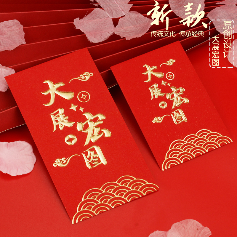 2025新款大号利是封创意个性通用红包过年压岁钱大展宏图礼金袋