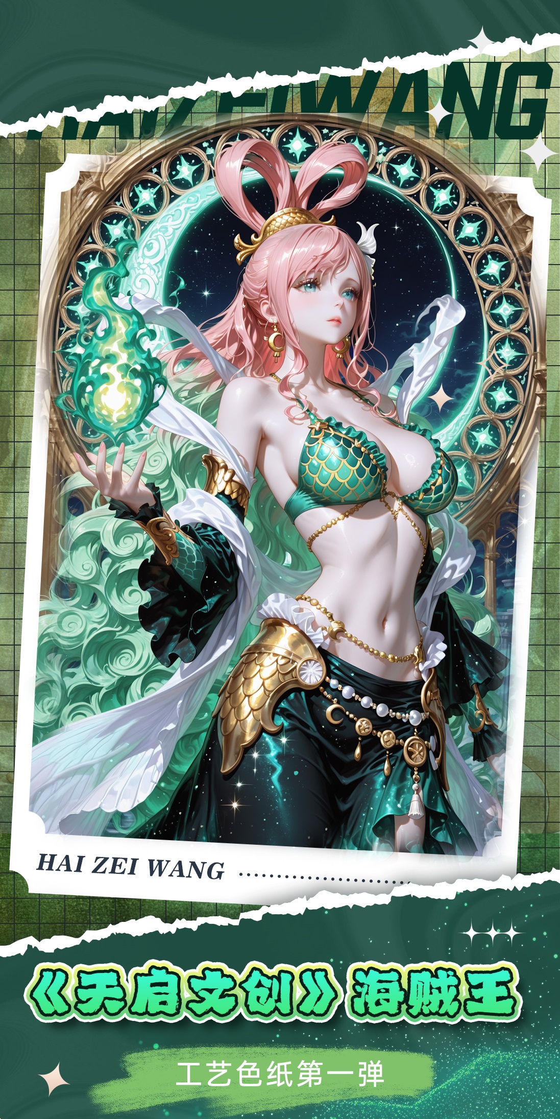 【转转】天启文创-海贼王工艺色纸第一弹收藏卡牌拆包盲盒代拆