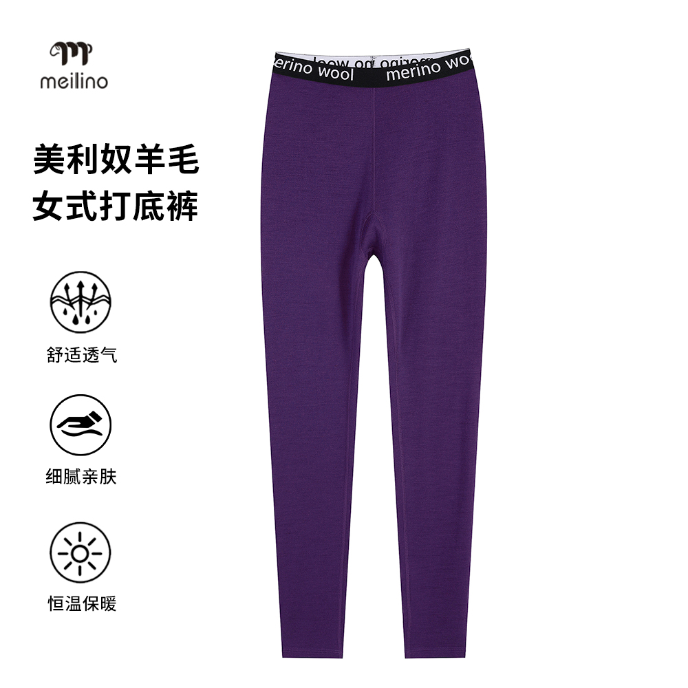 可夫特美利奴羊毛速干裤女户外登山运动打底裤美丽诺保暖秋裤H31