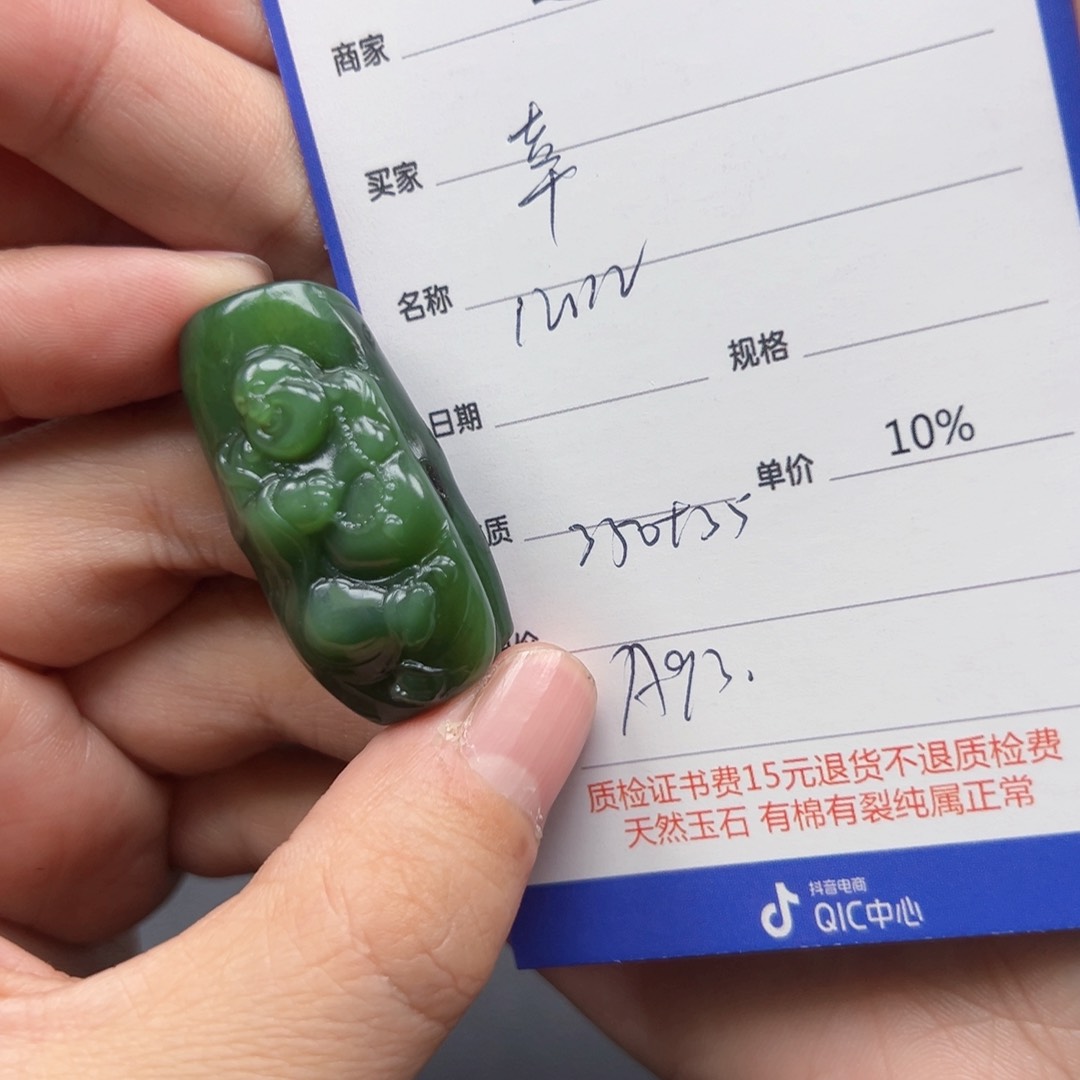 未镶嵌和田玉挂件幸**人