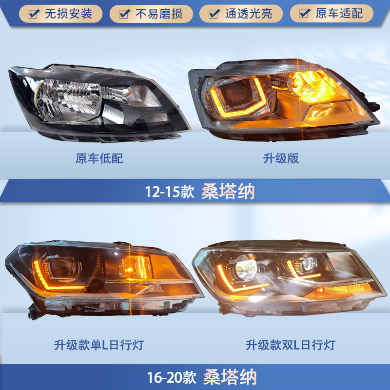 大众桑塔纳大灯总成改装LED激光透镜