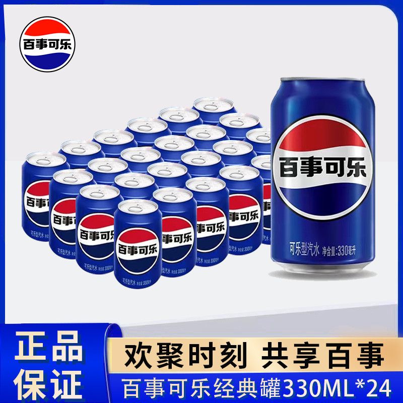 百事可乐碳酸汽水饮料饮品330ml*24罐装解渴饮品劲爽无限