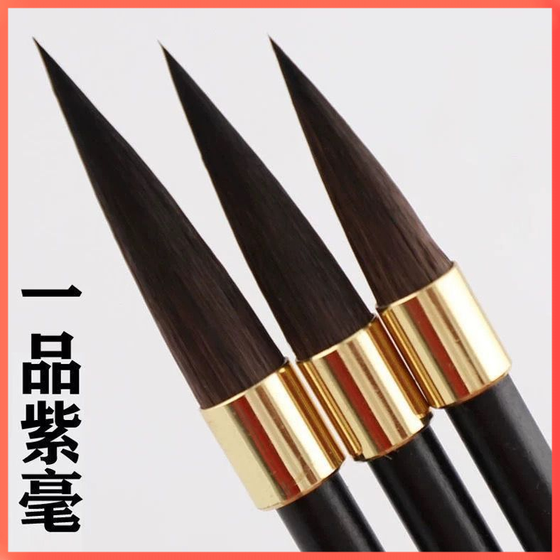 正宗古韵灰尾毛笔书法专用大中小精品古韵灰毫至尊紫毫
