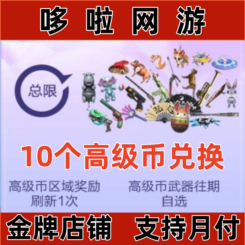 秒【高级币】CF手游穿越火线高级币追月宝库英雄之钥钥匙