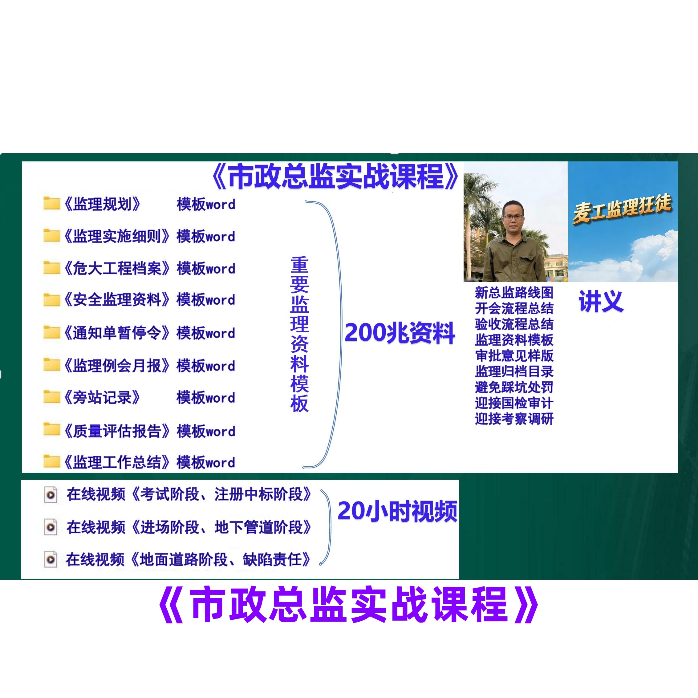 市政总监实战课程