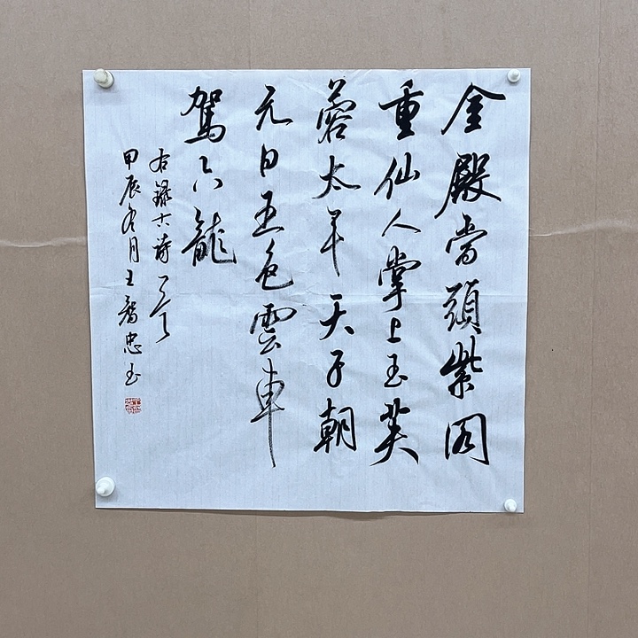 书法王智忠68*68㎝山西吕梁  十三届