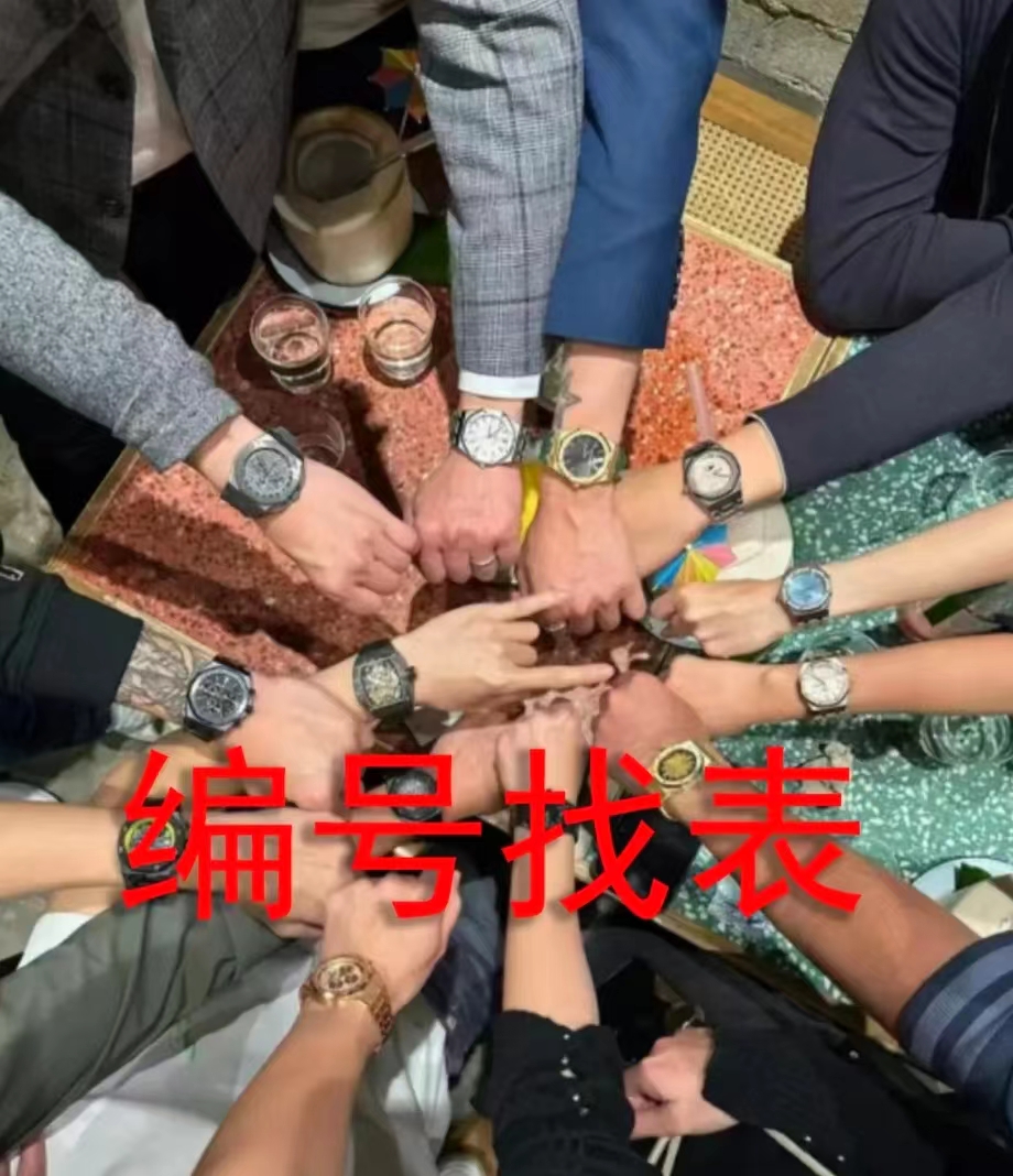 【编号找表-】新款时尚潮流高端多款潮流腕表找编号
