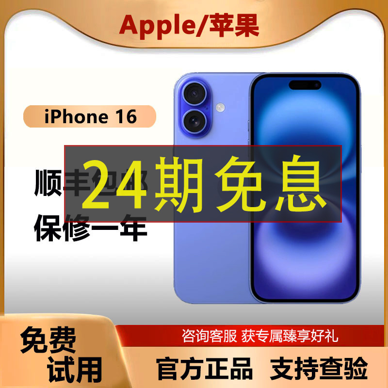 准新品 Apple/苹果 【24期免息】准新品 Apple/苹果 iPhone 16 国行