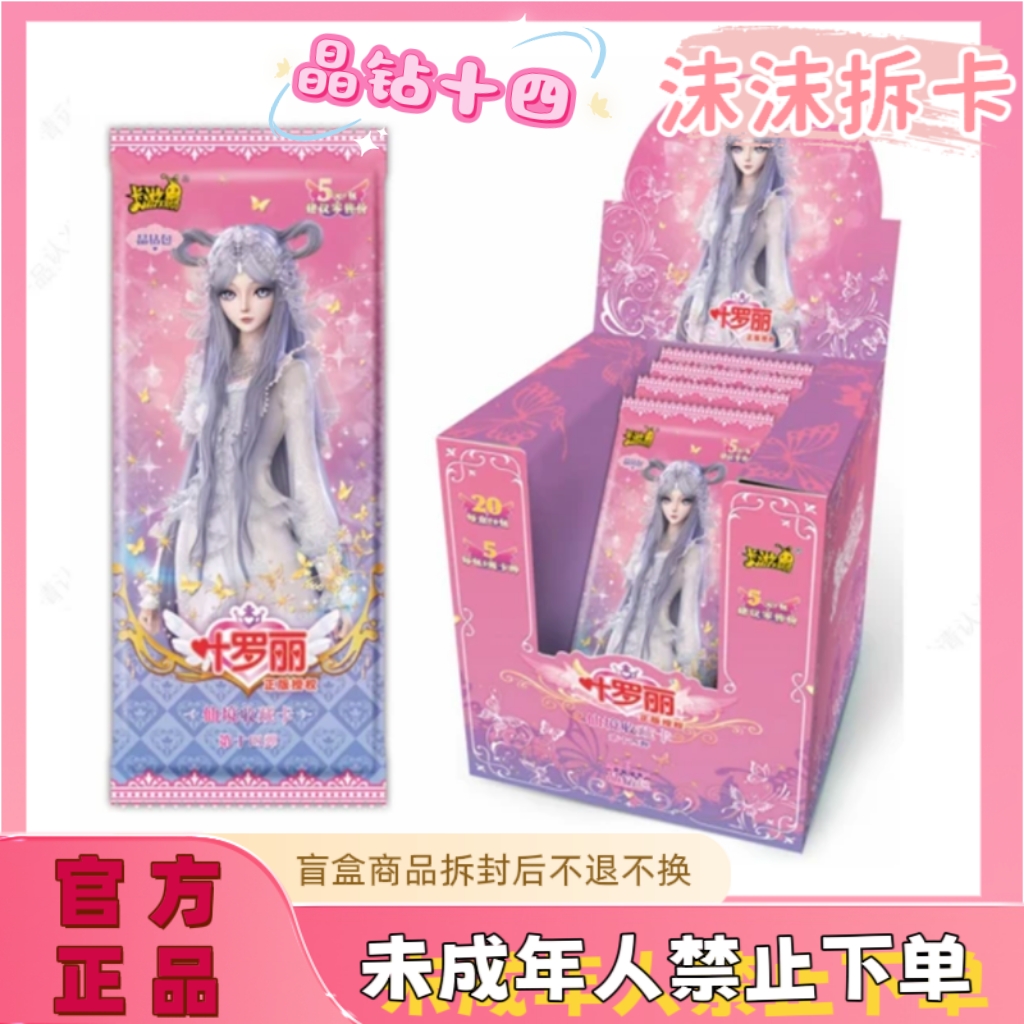 【玩法合集】晶钻包第14弹 叶罗丽精灵梦LGR仙境收藏卡片盲