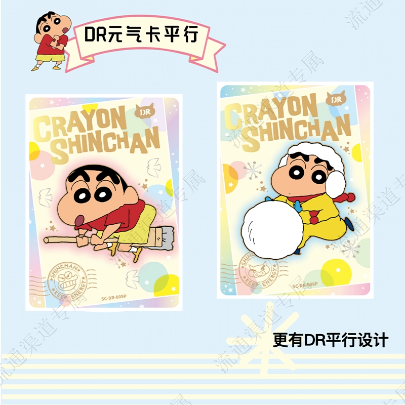 【快乐+100包】蜡笔小新元气包第二弹盲盒收藏卡牌（代拆）