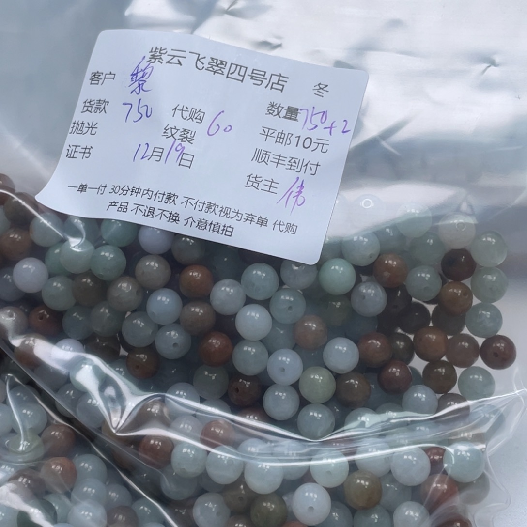 黎***呀翡翠散珠翡翠珠子