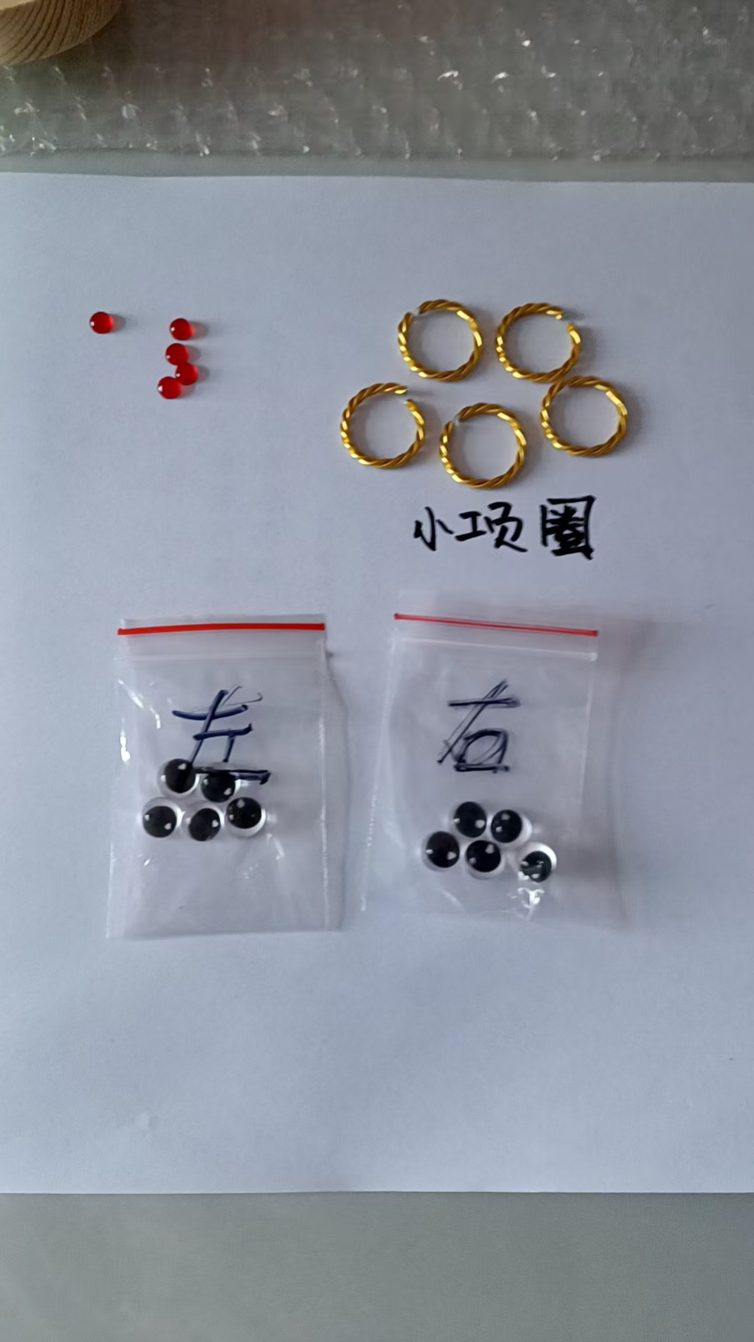 金钰手作钩织小哪吒玩偶所用到的配件