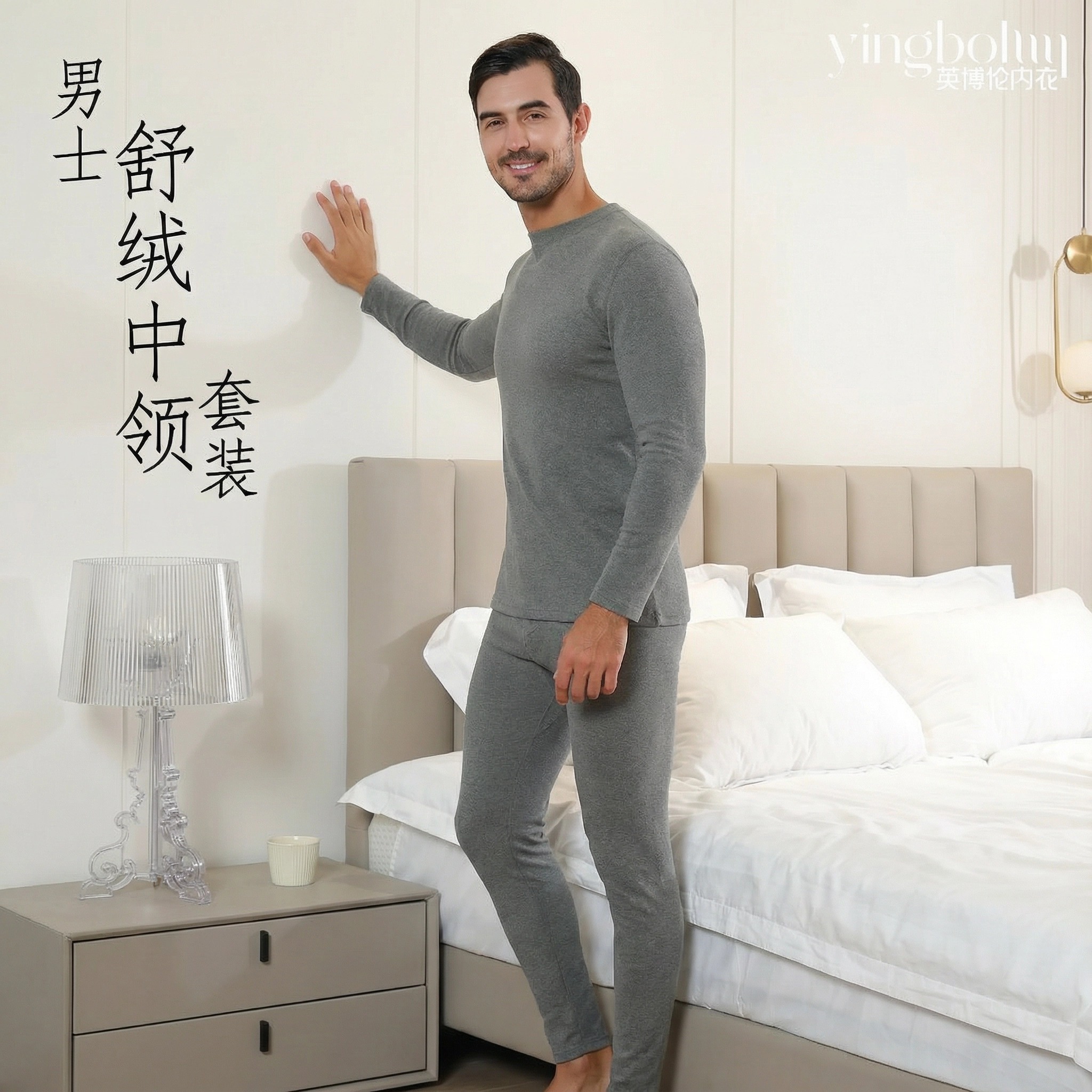 英博伦2025成人男士舒绒中领内衣成人保暖套装新疆棉保暖260克