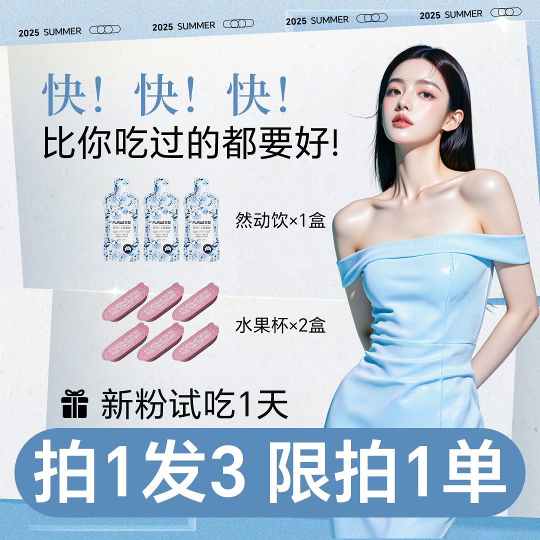 支持试吃一天/水果杯➕然动饮组合装