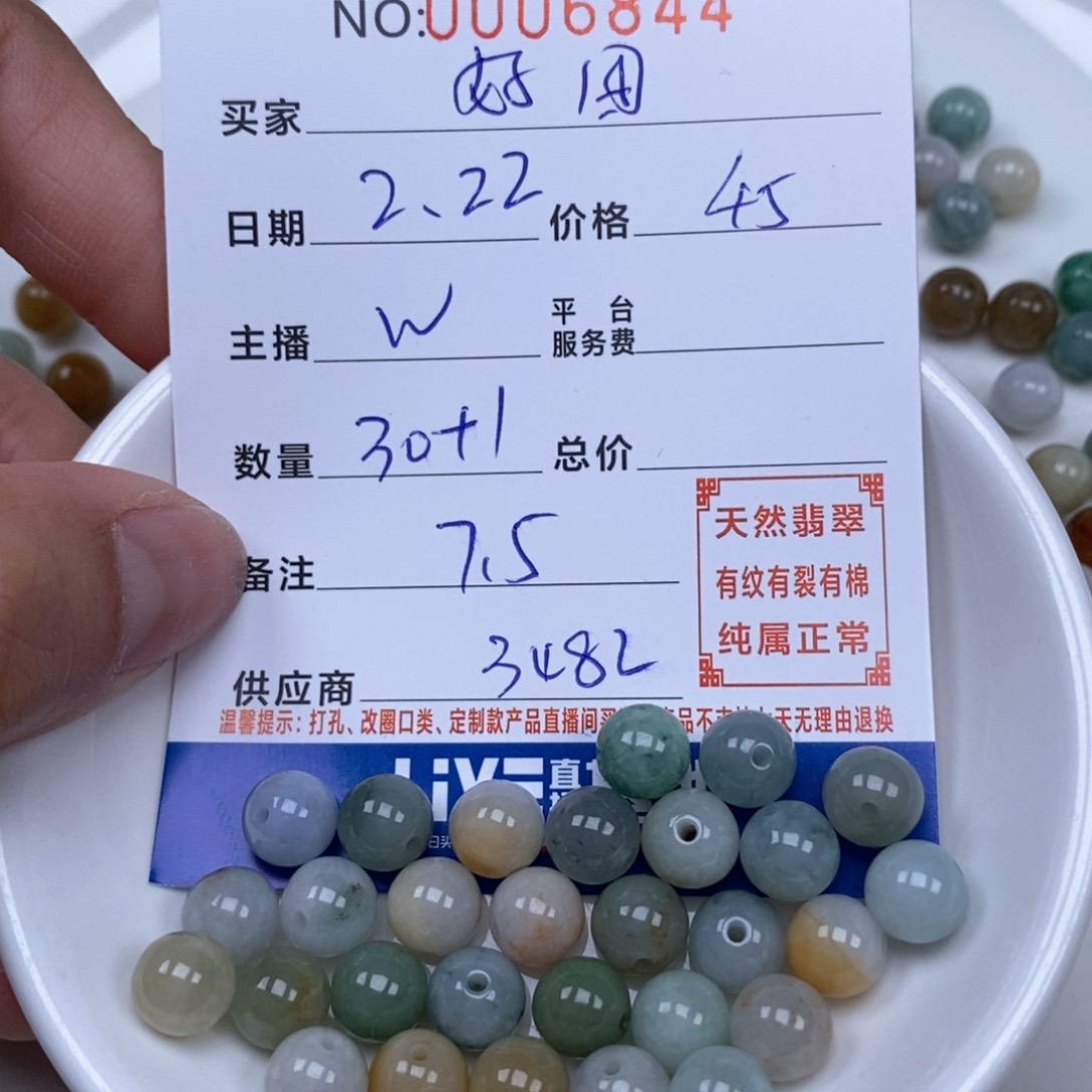 翡翠散珠好*天然翡翠