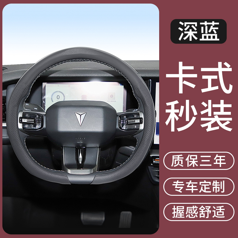 适用于深蓝S05/S07/L07/SL03/S09/G318卡式汽车方向盘套超薄把套