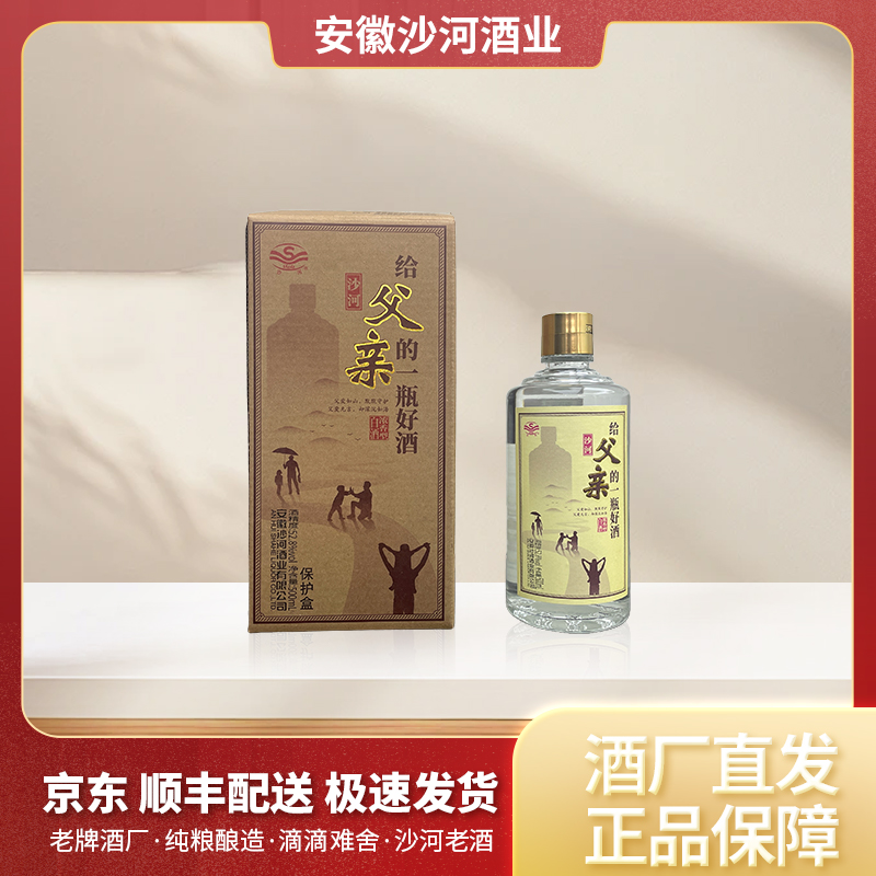 SHAHE/沙河给父亲的一瓶好酒  单瓶装52.8% Vol.500ml