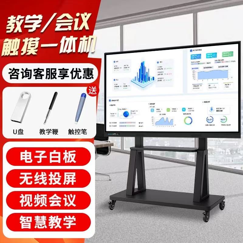 汤视电子白板互联教室纳米智能黑板教学一体机学校会议机远程开会