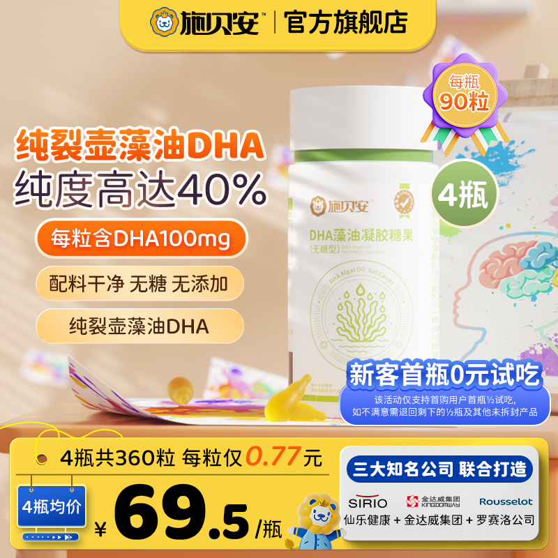 【官方正品】施贝安高纯度DHA裂壶藻油无糖金达威凝胶糖果眼脑营养l