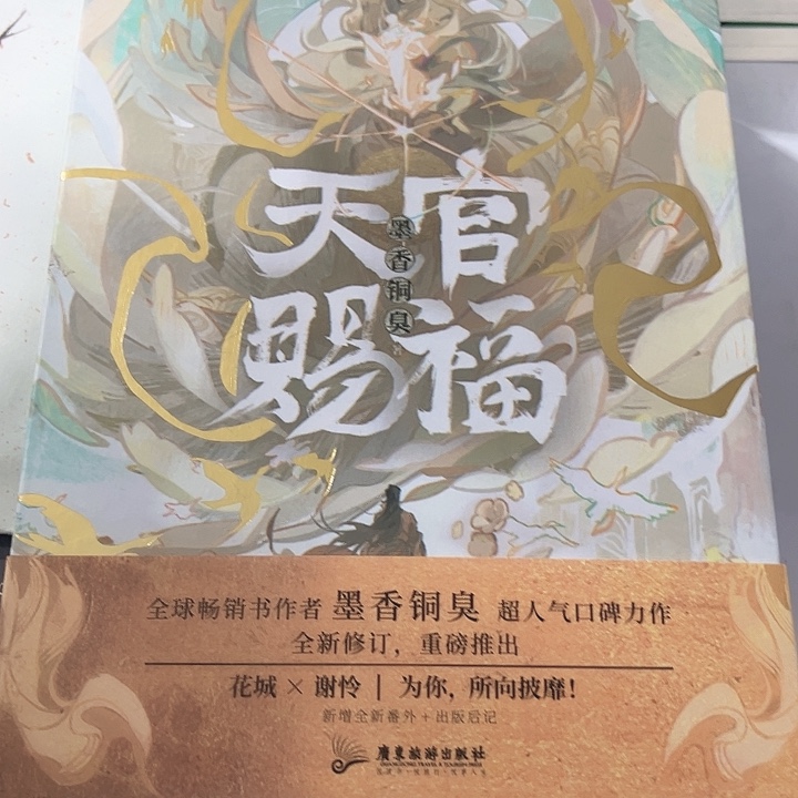 天官赐福全新推荐