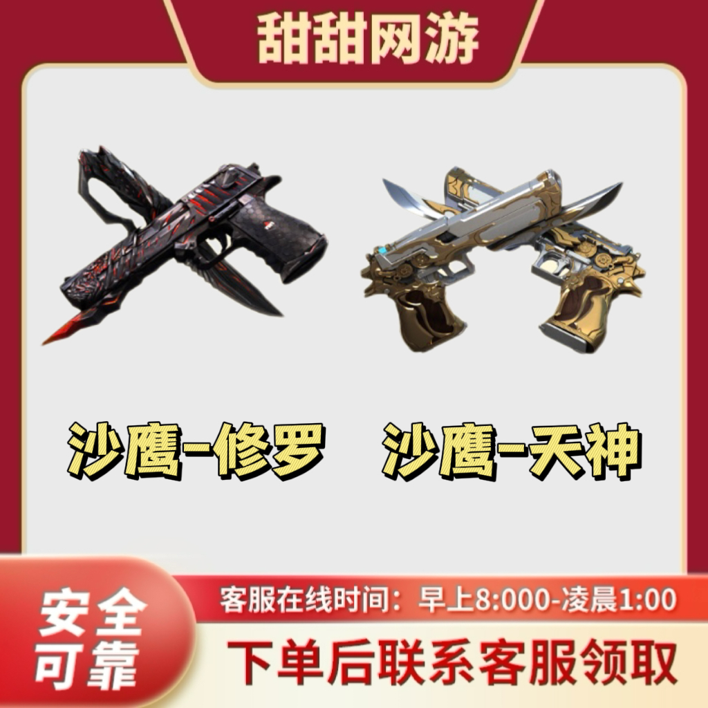 CF穿越火线端游沙鹰-修罗沙鹰-天神英雄级武器不是幻影幻神COP