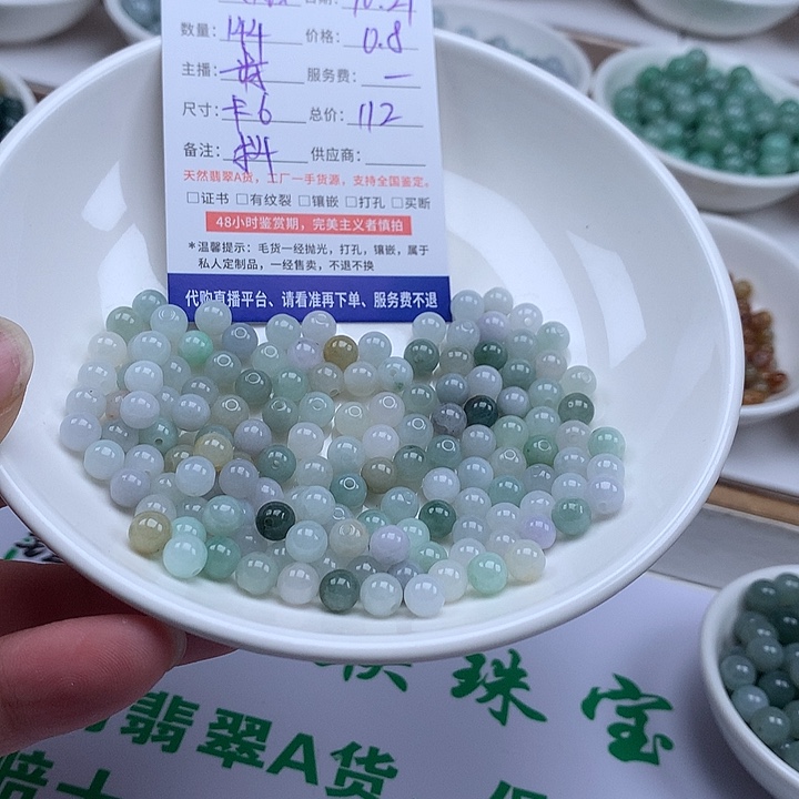 火***焰翡翠散珠翡翠144颗卡6