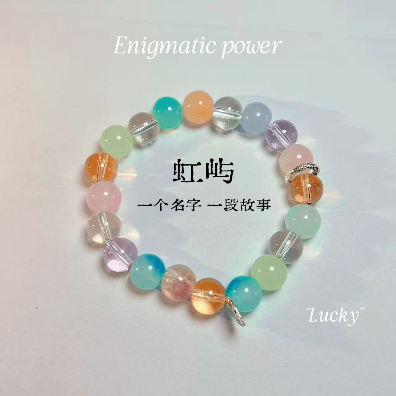 非金属仿水晶手链 【虹屿】设计款·纯手工DIY手串手链