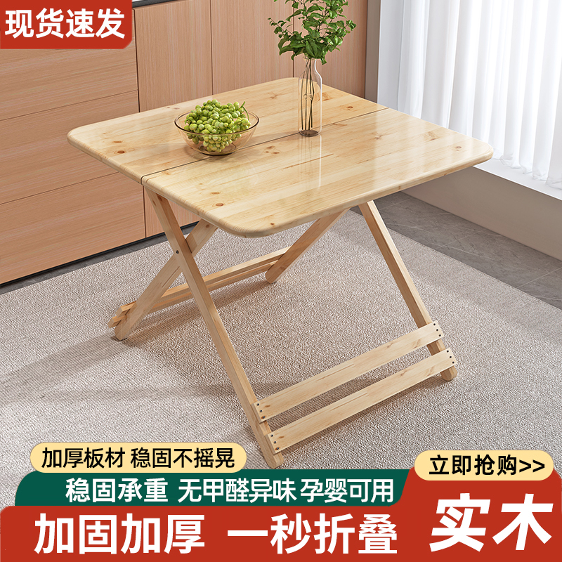 实木可折叠桌子家用饭桌方桌户外摆摊便携式小桌子简易出租屋餐桌