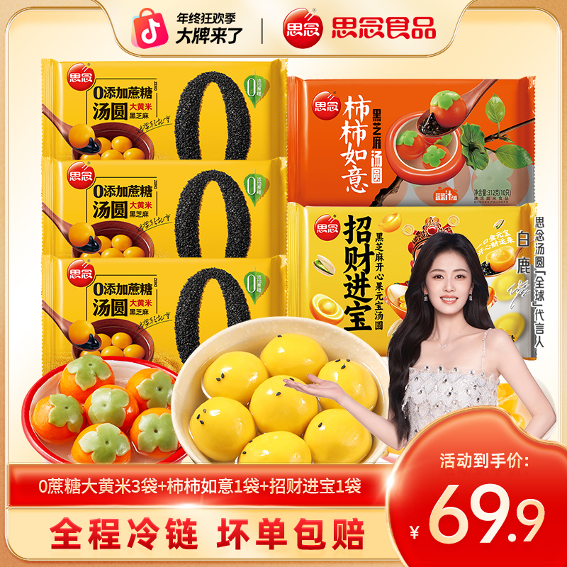 0蔗糖大黄米黑芝麻柿柿如意元宝黑芝麻核桃馅汤圆软糯香甜元宵节