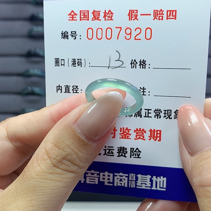 翡翠戒指未镶嵌7920