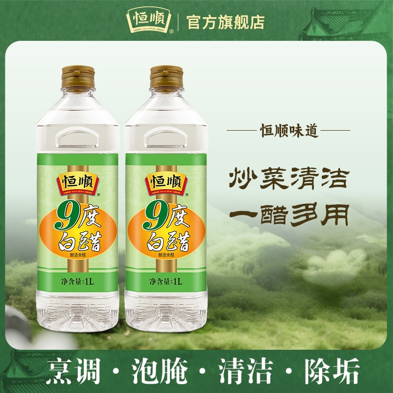 【恒顺】9度白醋1L*2瓶