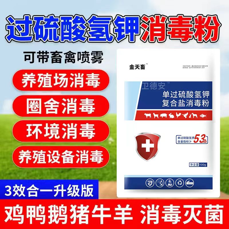 【55%高含量】单过硫酸氢钾复合盐消毒粉兽用猪牛羊鸡鸭鹅鸽子通用
