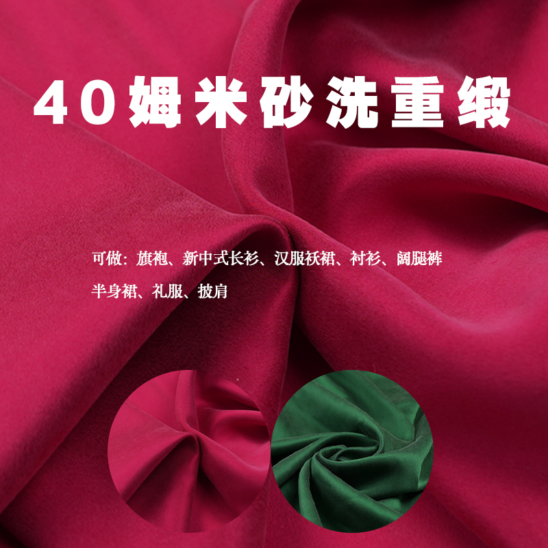 宽幅重磅砂洗真丝重缎布料 重磅霜感真丝服装连衣裙面料