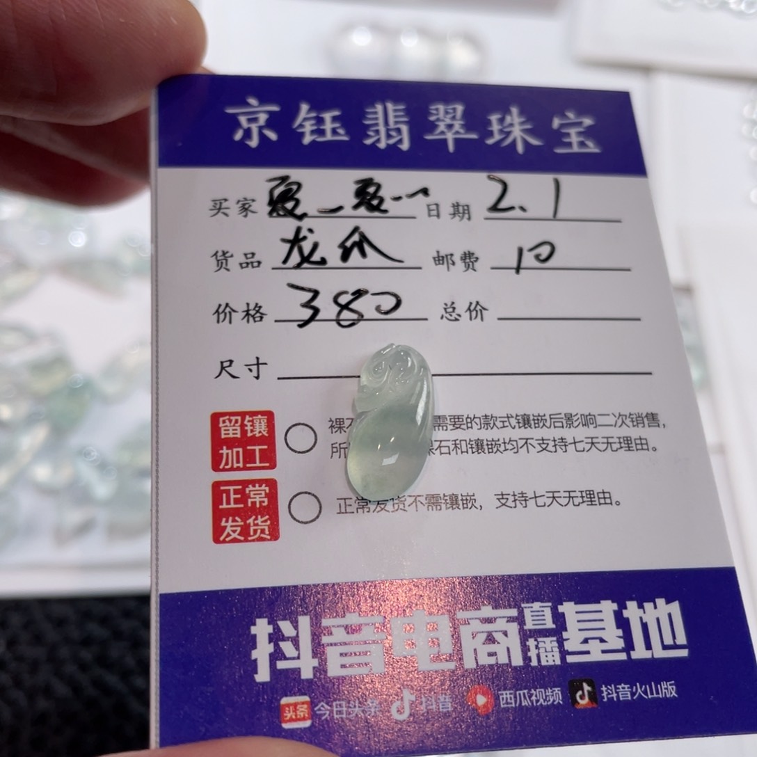 翡翠裸石夏***儿裸石龙瓜