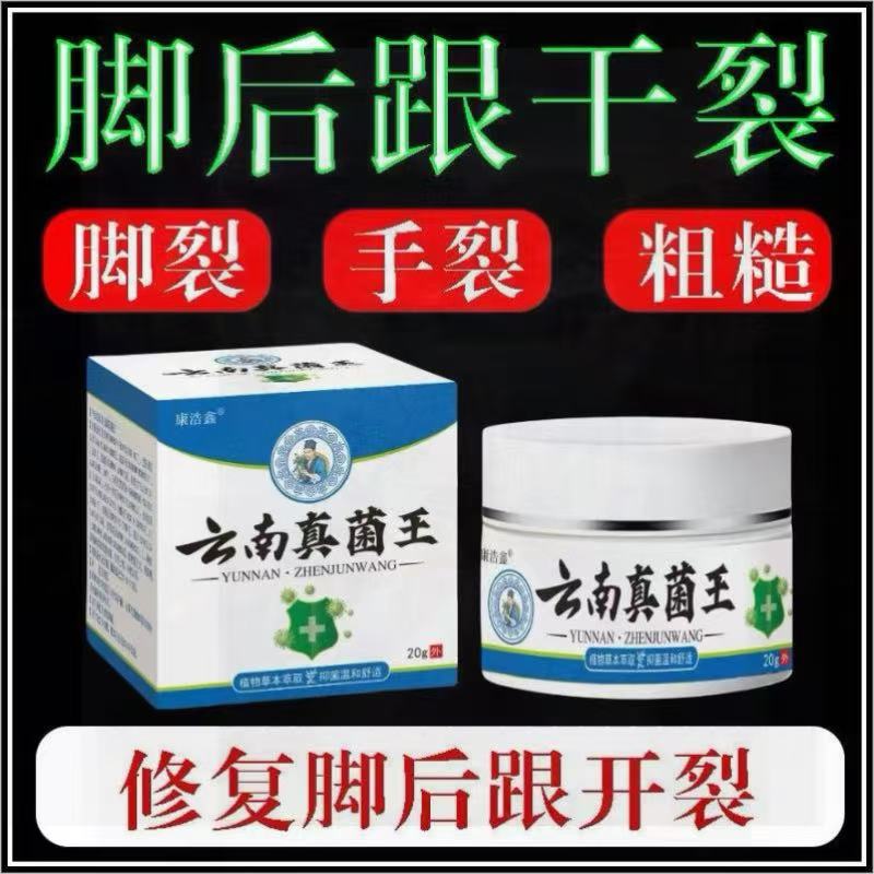 康浩鑫正品云南真菌王全身可用护理乳膏一盒20g