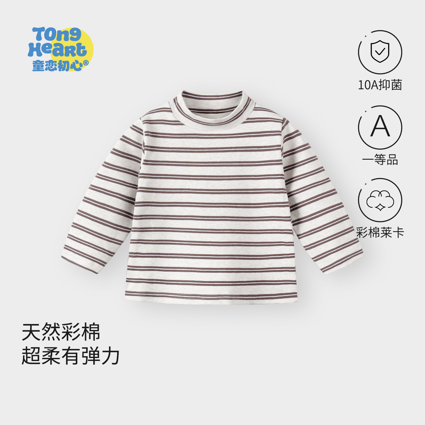 宝宝打底衫半高领儿童上衣条纹T恤秋冬2025新款保暖婴儿衣服内搭