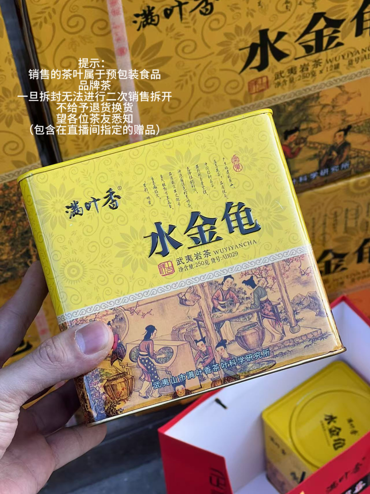 满叶香水金龟AB029醇香武夷岩茶250克