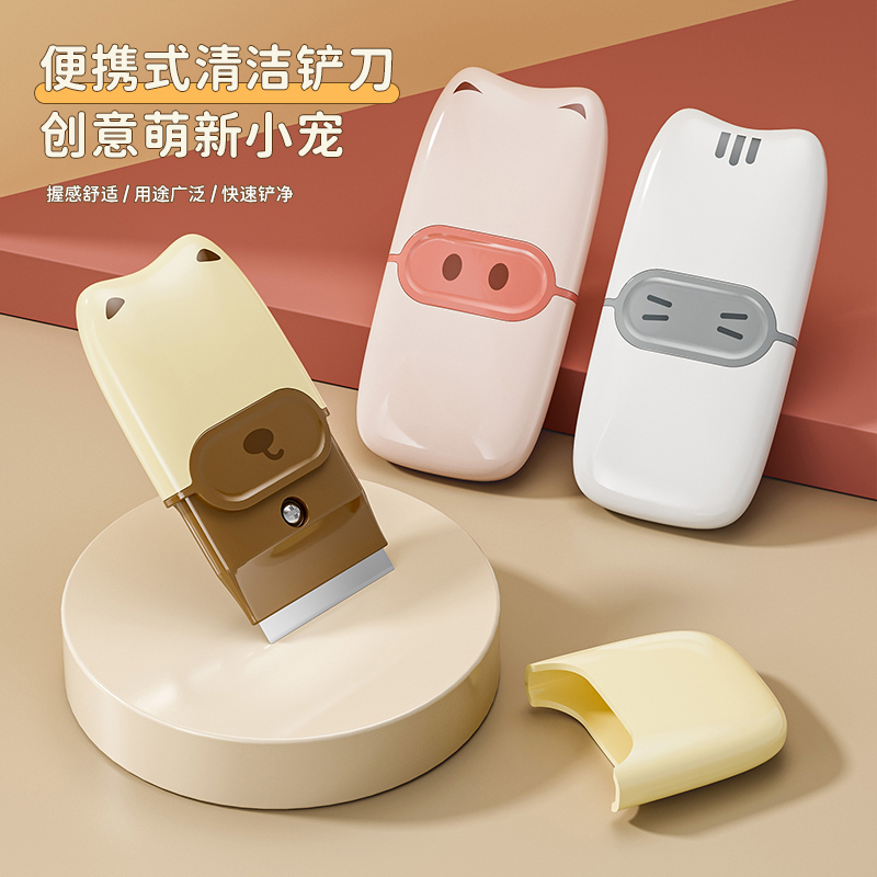 创意便捷式清洁小铲刀多功能可爱专用厨房去污除胶厨房清理小工具