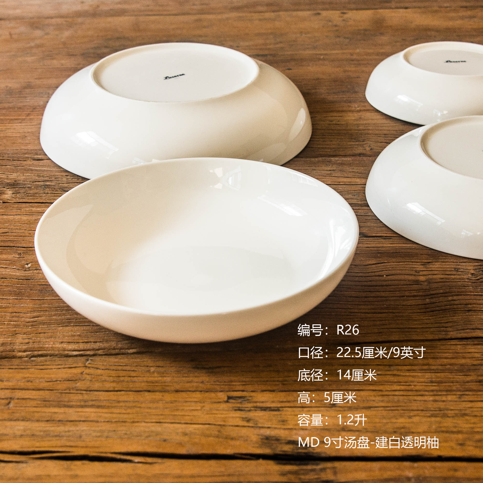 【R26】9英寸汤盘 一个