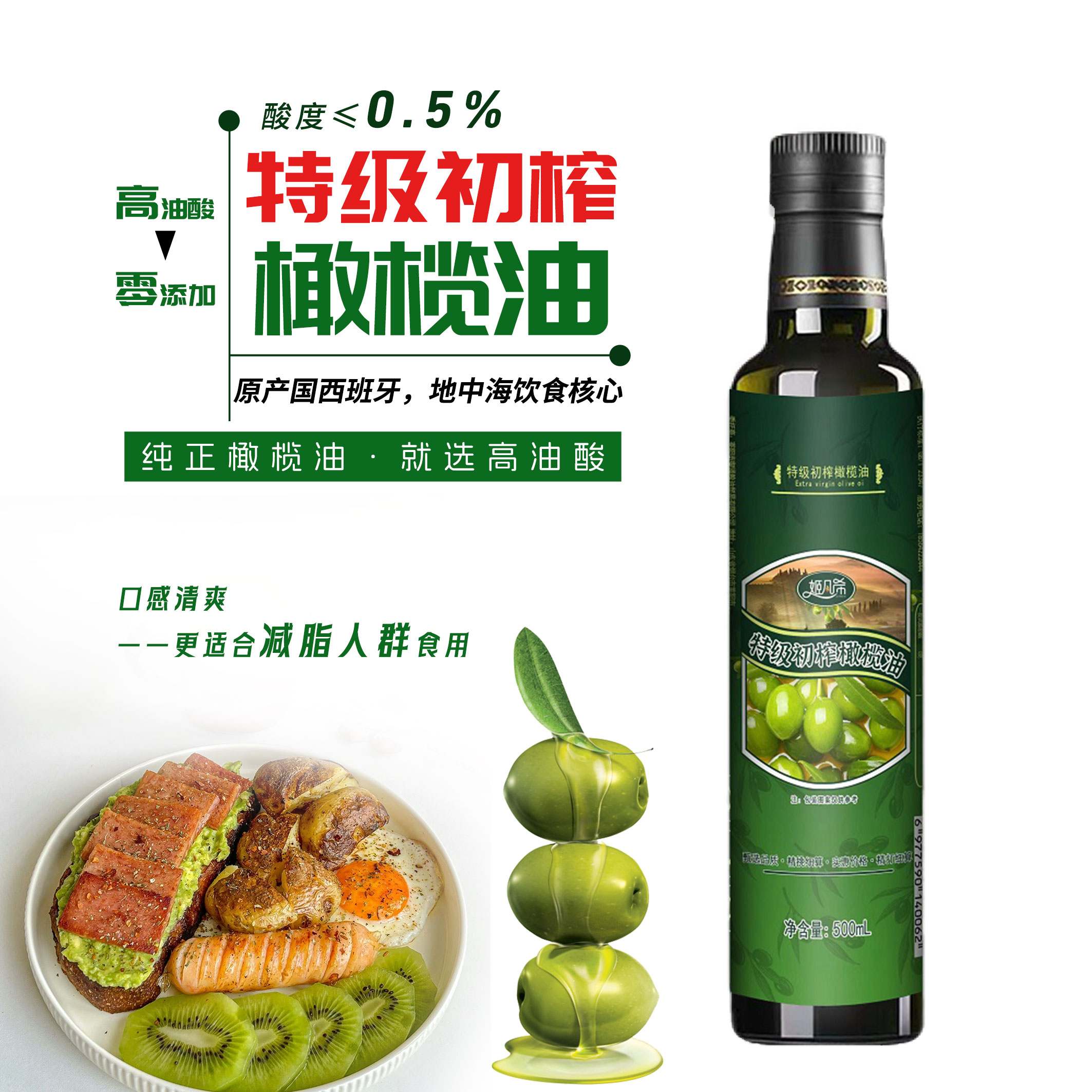 【纯橄榄油】特级初榨橄榄油尝鲜装500ml橄榄油家庭炒菜做饭好吃