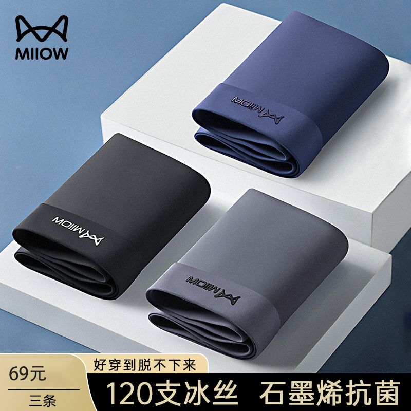 MiiOW/猫人冰丝男士内裤抗菌透气夏季薄款青少年平角裤短裤男内裤