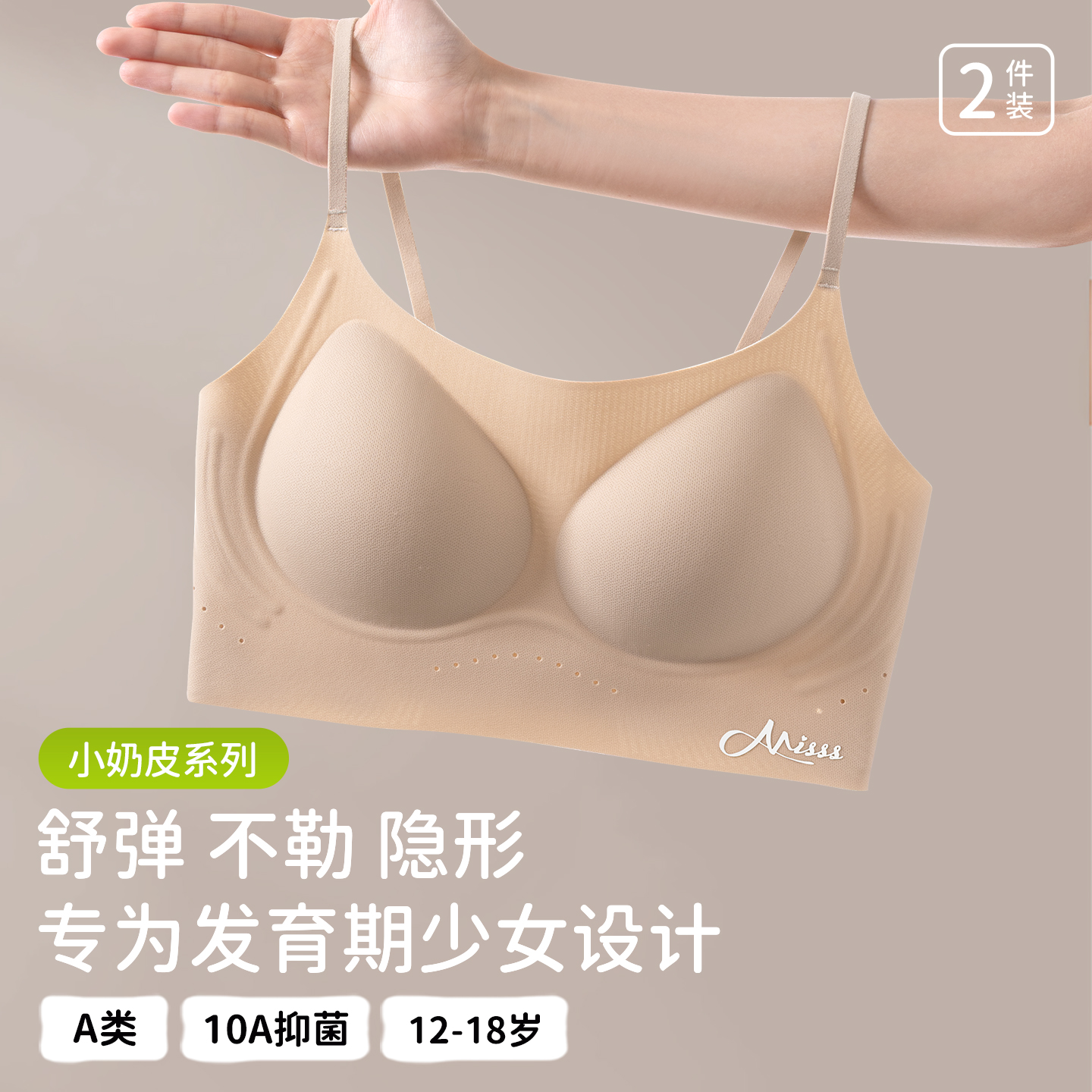 初中生内衣女青春期15岁青少年女孩发育期二阶段少女运动防震文胸