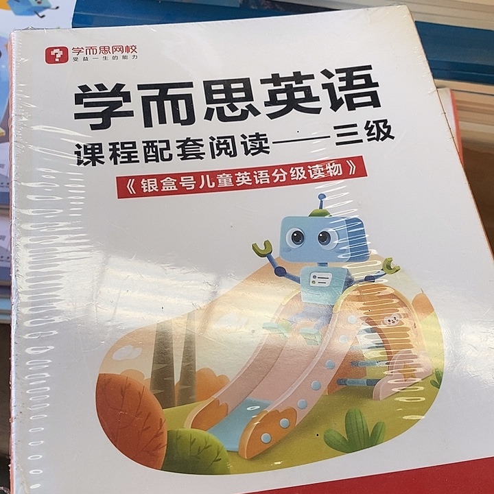 学而思银河号，英语分级读物三级，外包装有点坏