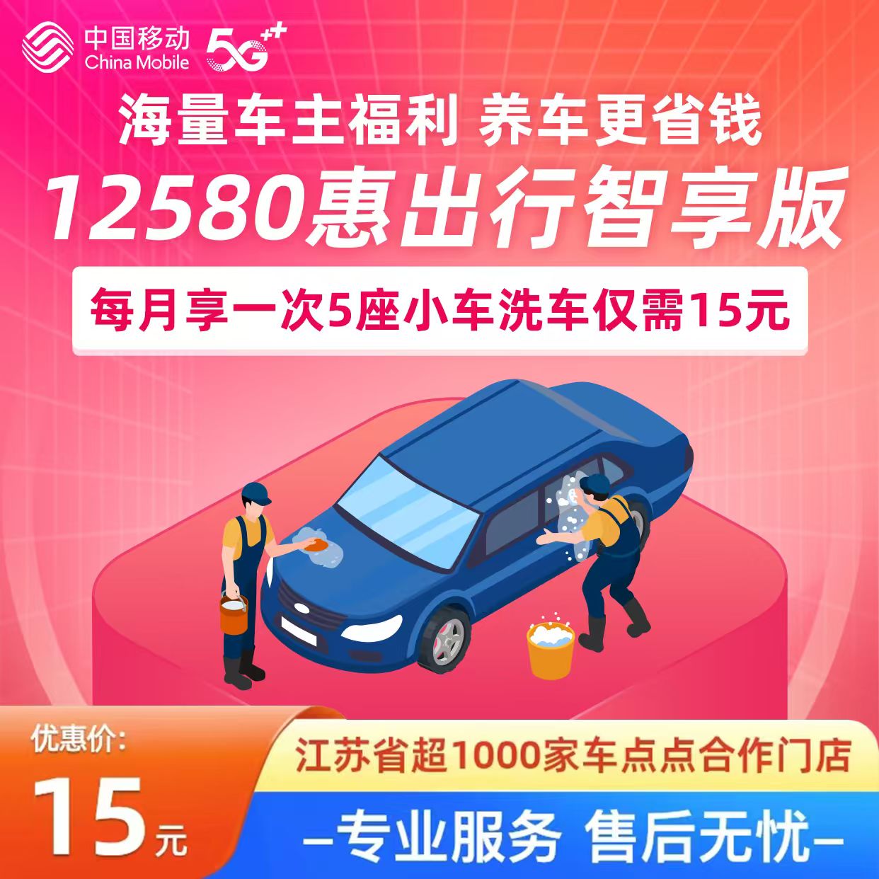 【1分钱预约】12580惠出行智享版