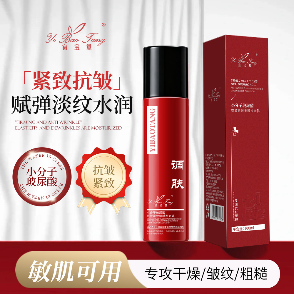 【院线版】小分子玻尿酸乳液（拍二发三）