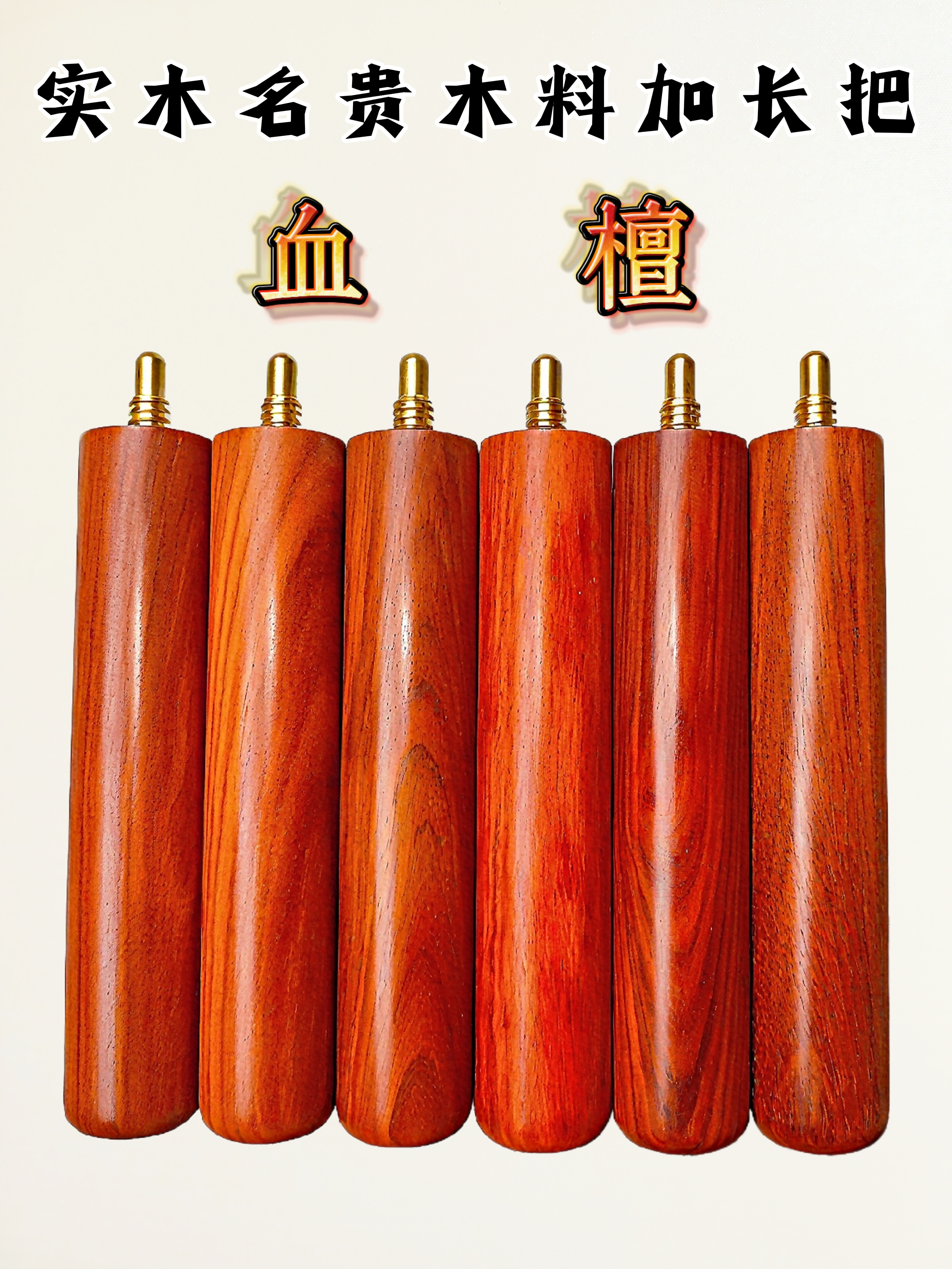 实木名贵木料  血檀加长把
