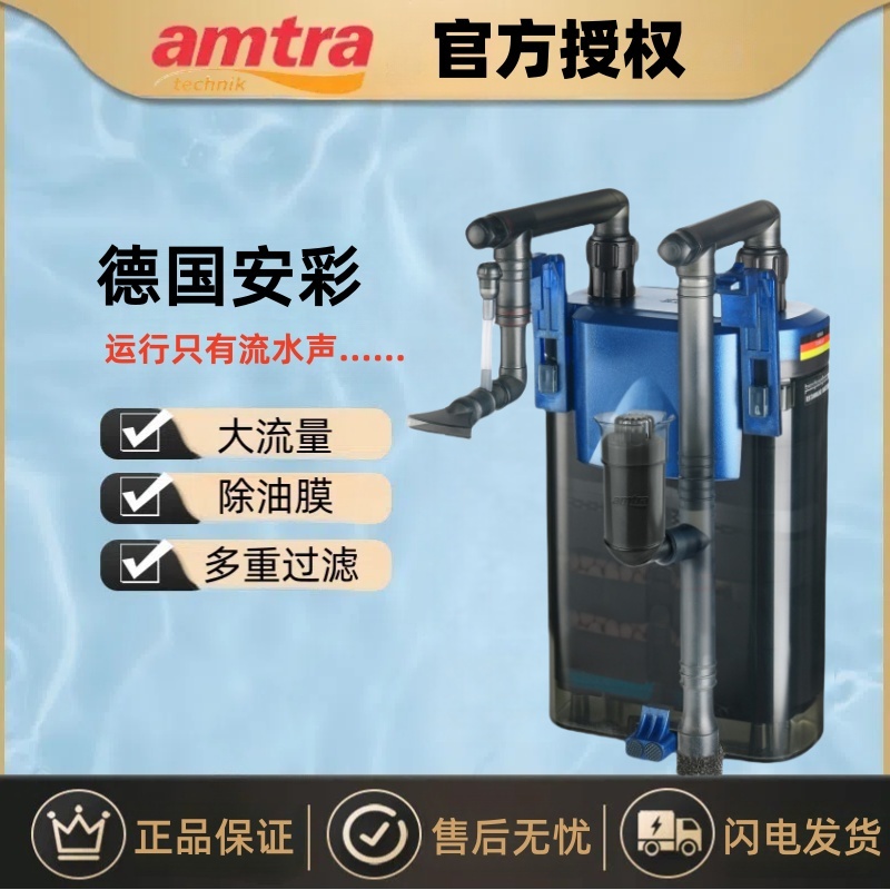 amtra德国安彩鱼缸壁挂过滤器低水位增氧调节静音安彩过滤器