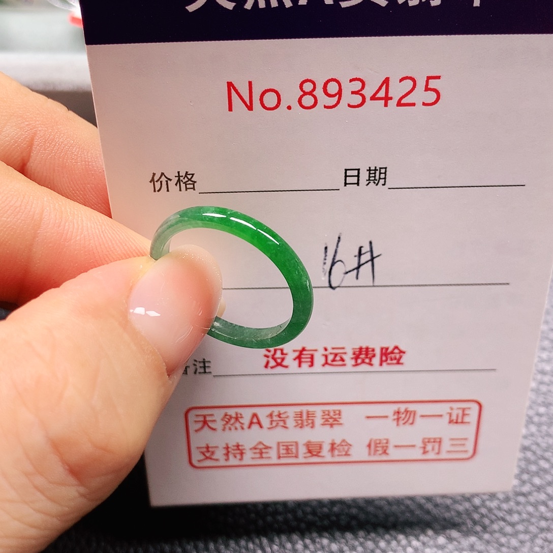 未镶嵌戒指翡翠16号